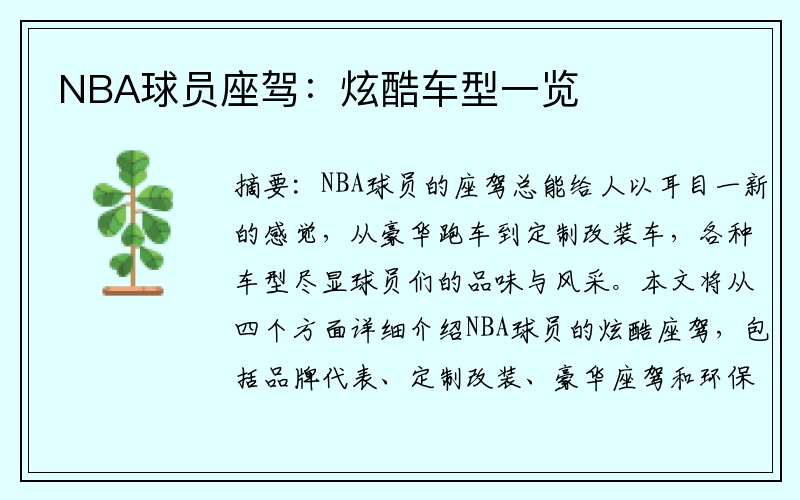 NBA球员座驾：炫酷车型一览