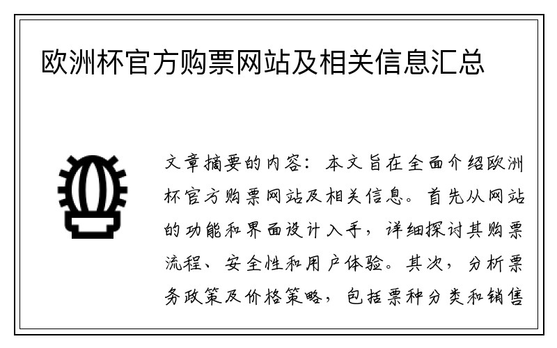 欧洲杯官方购票网站及相关信息汇总